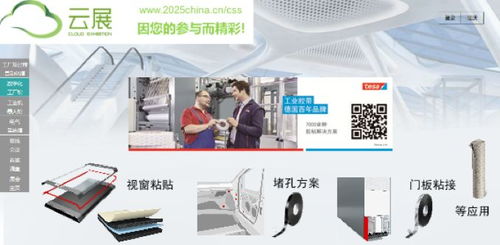 云展在手，想要的都有——德莎膠帶誠(chéng)邀您參訪，體驗(yàn)專業(yè)技術(shù)服務(wù)