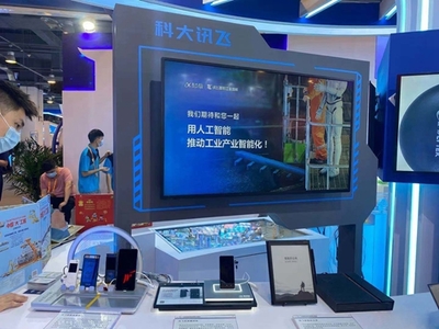 人工智能助力數(shù)字化 科大訊飛亮相2021服貿(mào)會安徽館，引領技術服務新浪潮