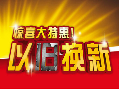 廣西多城啟動家電煥新潮，以舊換新促消費(fèi)活力